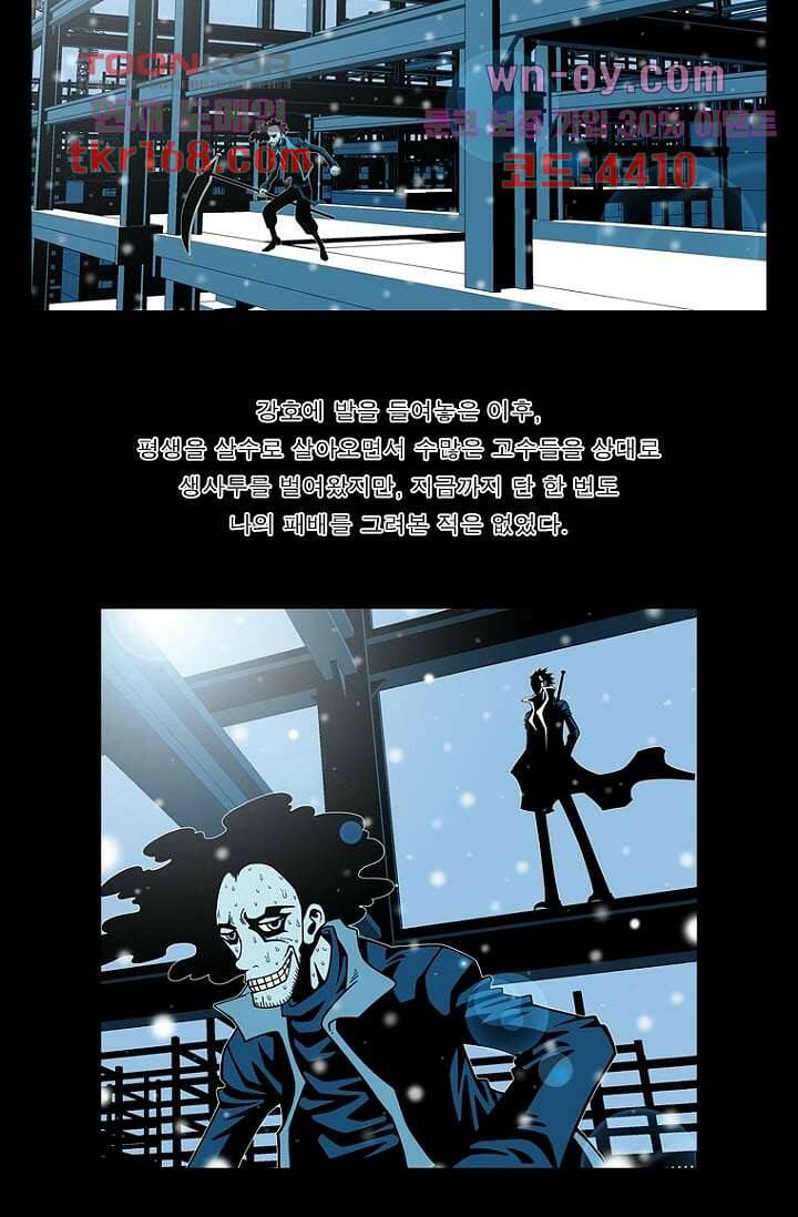 무림수사대 70화 5
