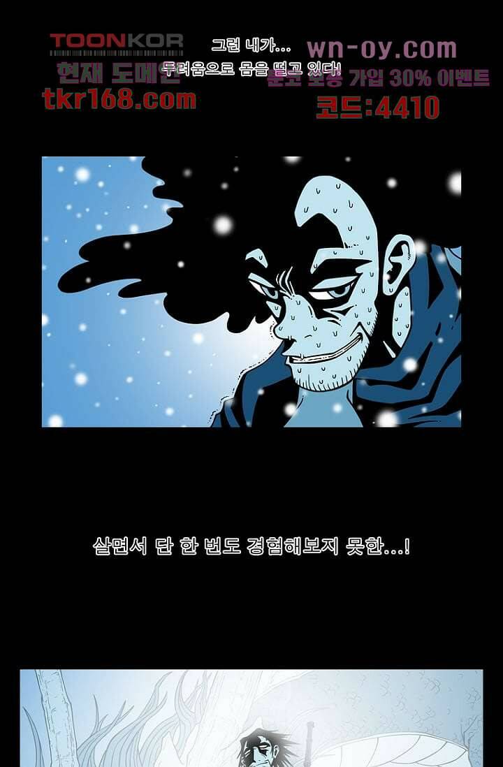 무림수사대 70화 6
