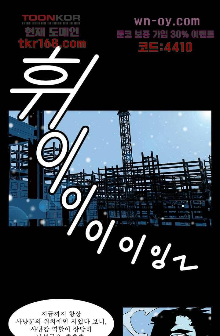 무림수사대 70화 8