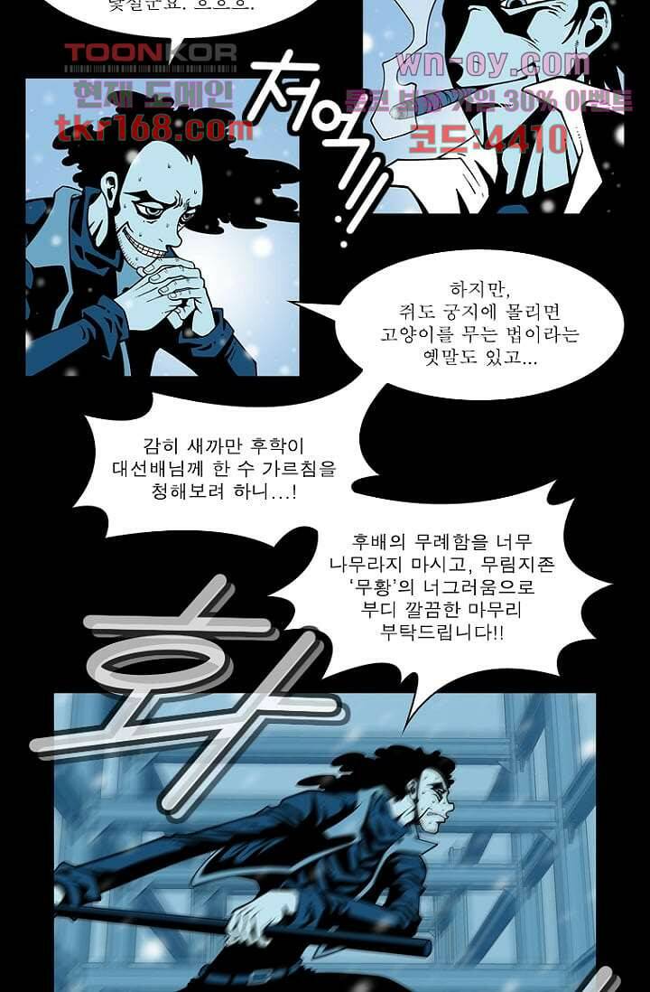 무림수사대 70화 9