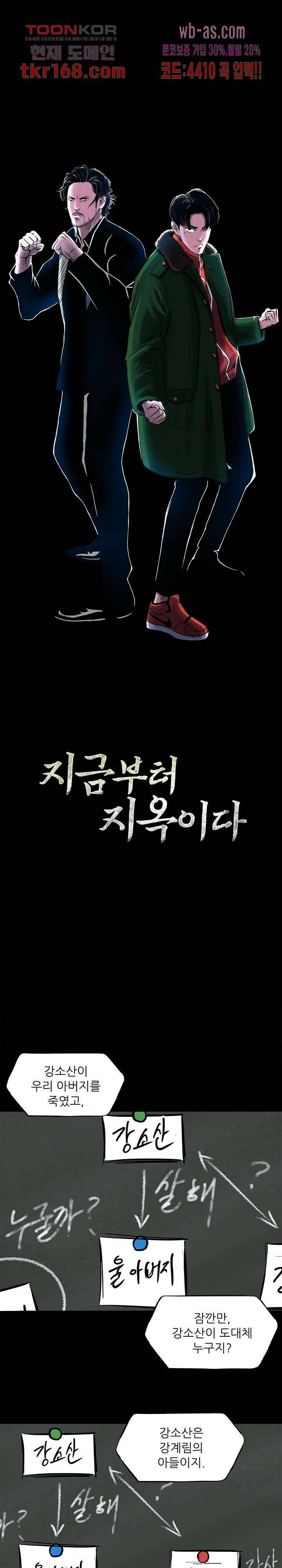 지금부터 지옥이다 시즌2 12화 1