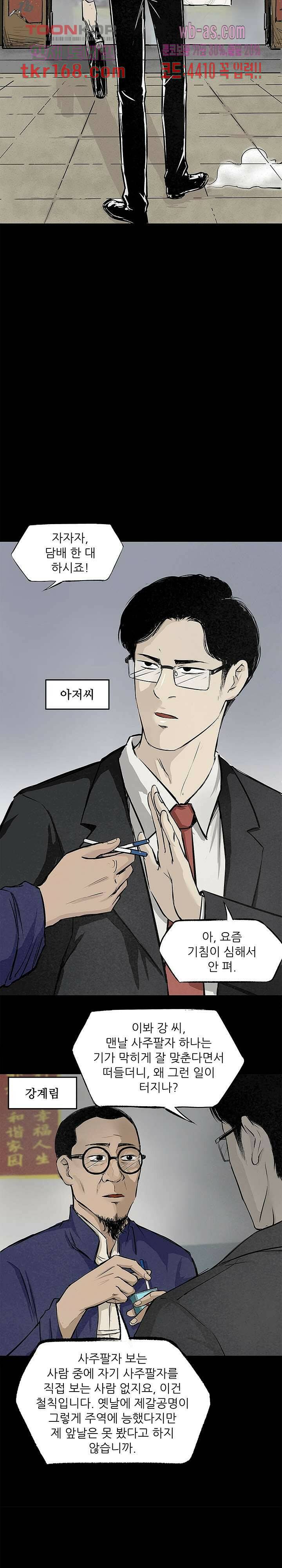 지금부터 지옥이다 시즌2 12화 5