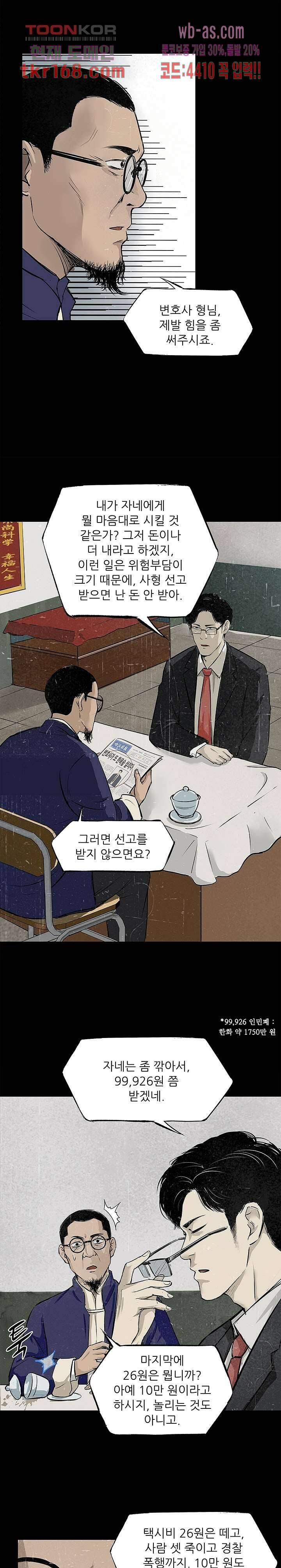 지금부터 지옥이다 시즌2 12화 7