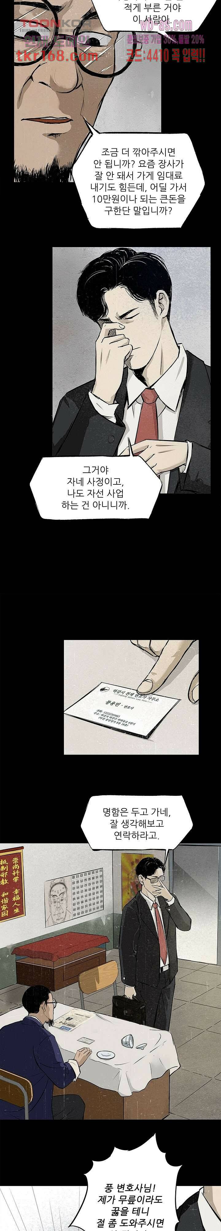 지금부터 지옥이다 시즌2 12화 8