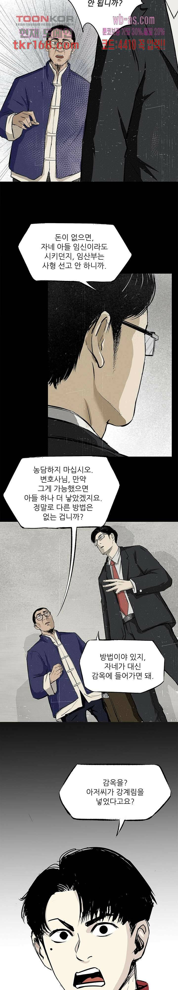지금부터 지옥이다 시즌2 12화 9
