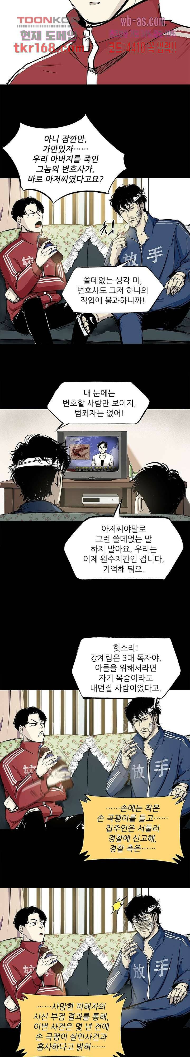 지금부터 지옥이다 시즌2 12화 10