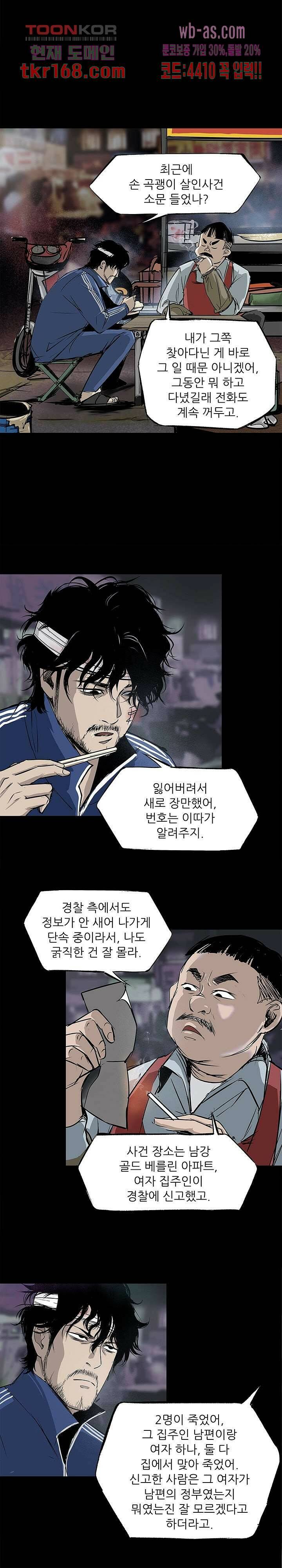 지금부터 지옥이다 시즌2 12화 16