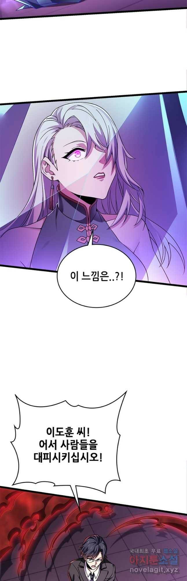 시스템 마스터, 레벨 1부터 시작하다 45화 2