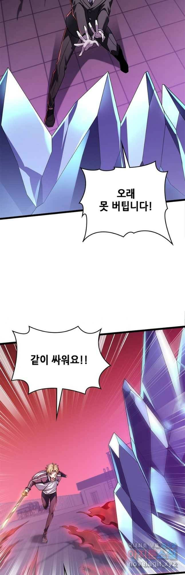 시스템 마스터, 레벨 1부터 시작하다 45화 3