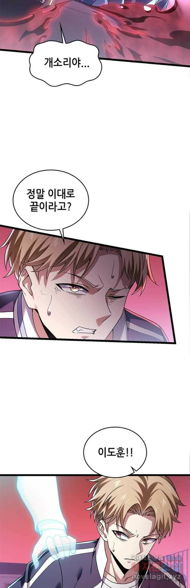 시스템 마스터, 레벨 1부터 시작하다 45화 6