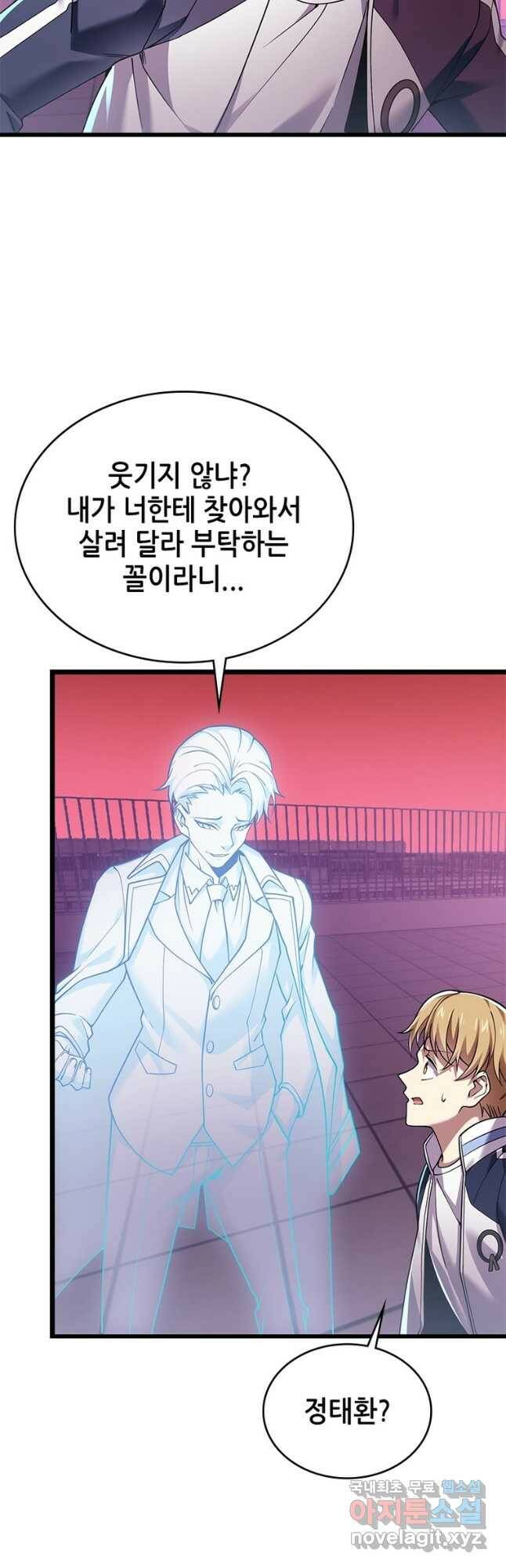 시스템 마스터, 레벨 1부터 시작하다 45화 7