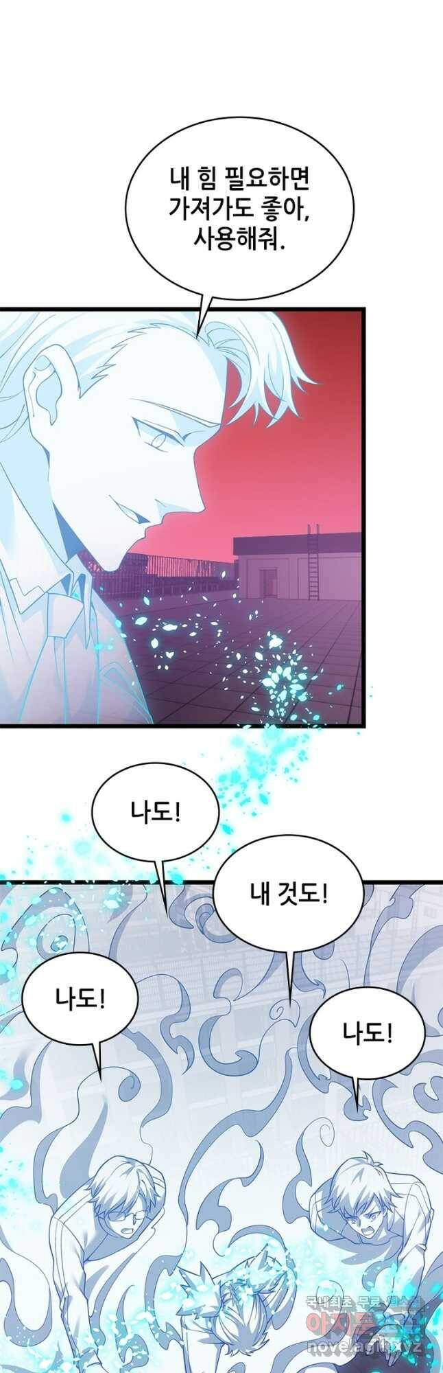 시스템 마스터, 레벨 1부터 시작하다 45화 8