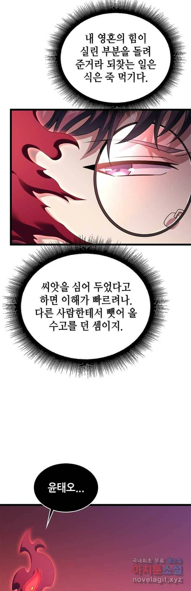 시스템 마스터, 레벨 1부터 시작하다 45화 18