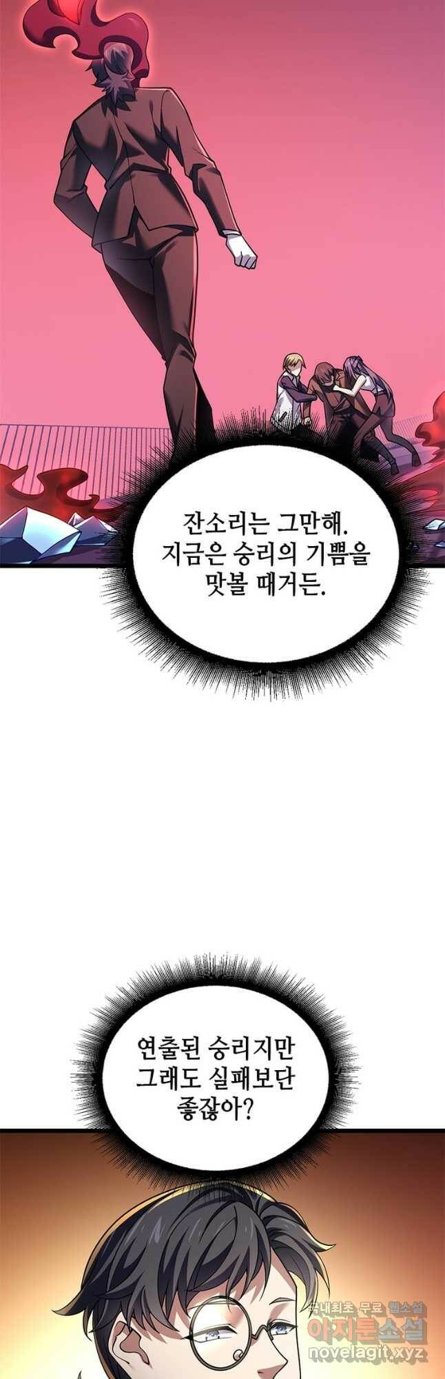 시스템 마스터, 레벨 1부터 시작하다 45화 19