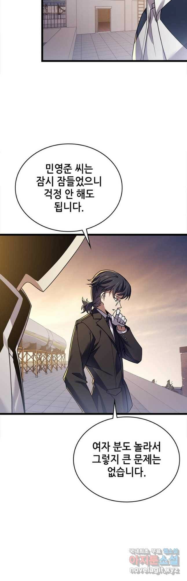 시스템 마스터, 레벨 1부터 시작하다 45화 23