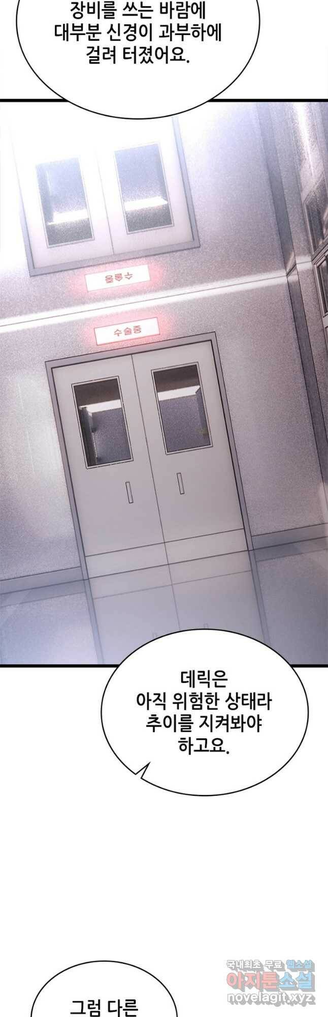 시스템 마스터, 레벨 1부터 시작하다 45화 25