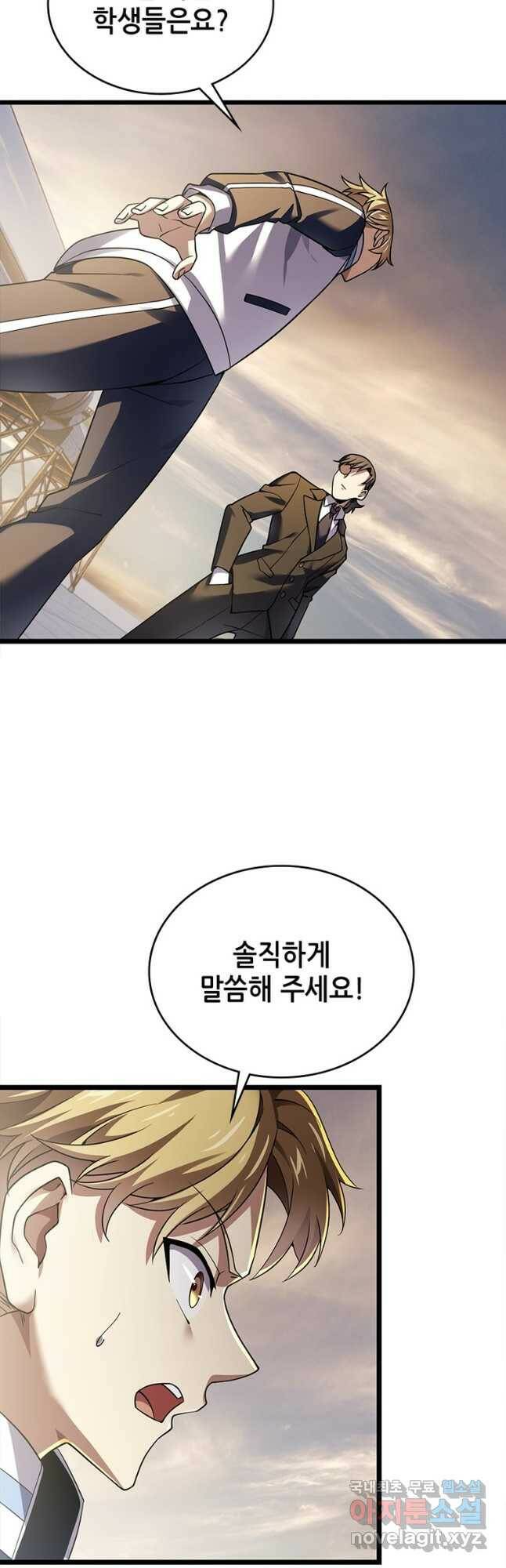 시스템 마스터, 레벨 1부터 시작하다 45화 26