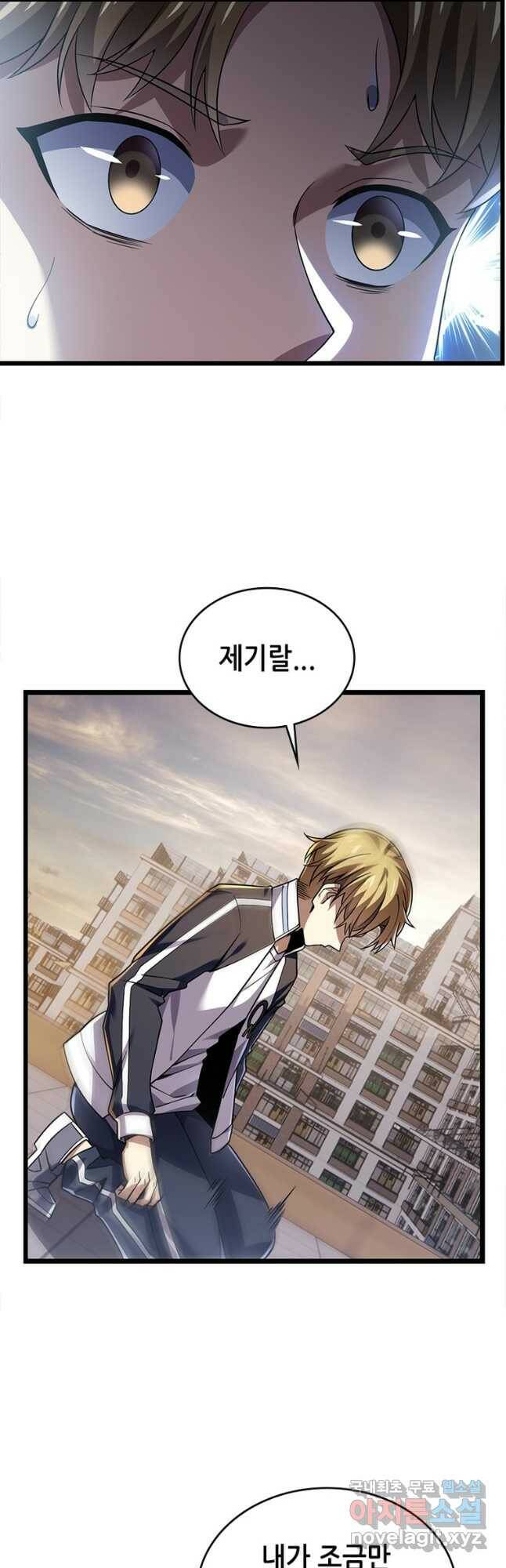 시스템 마스터, 레벨 1부터 시작하다 45화 28