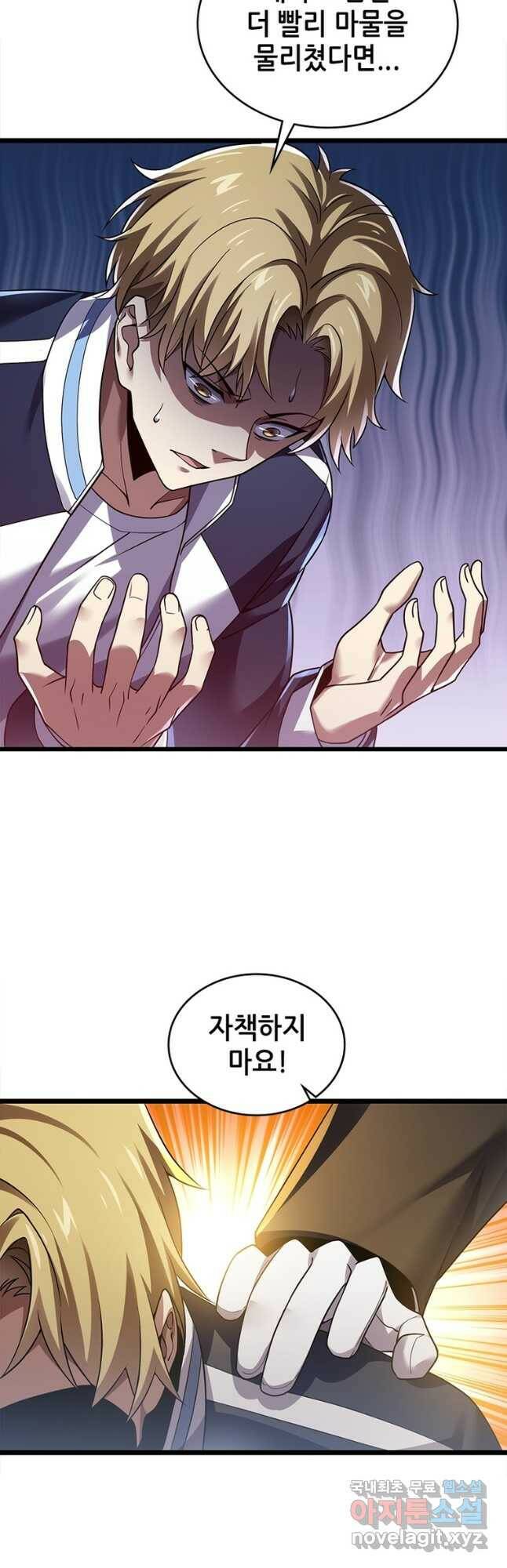 시스템 마스터, 레벨 1부터 시작하다 45화 29