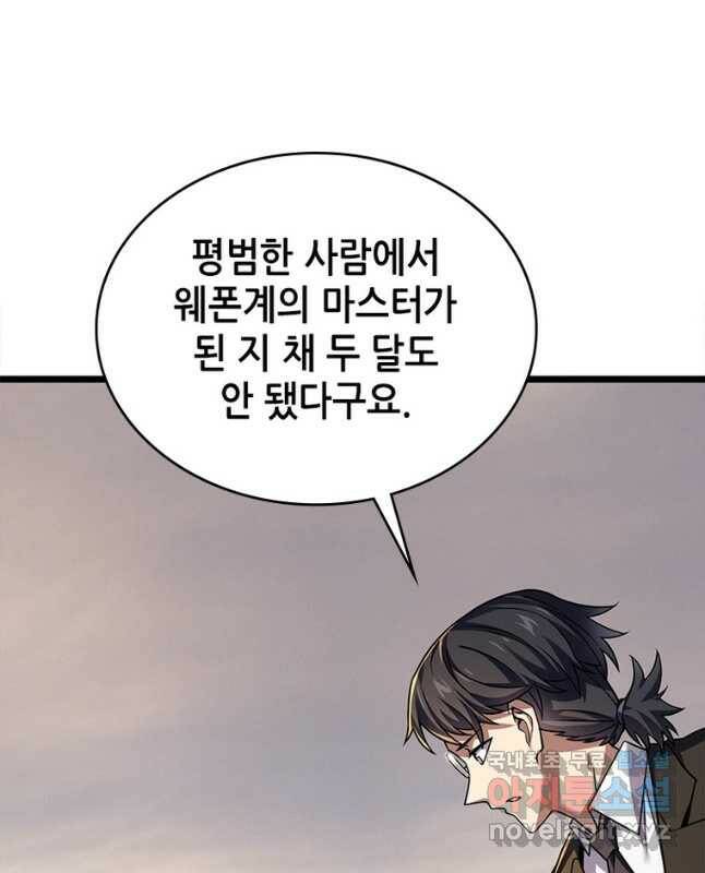 시스템 마스터, 레벨 1부터 시작하다 45화 30