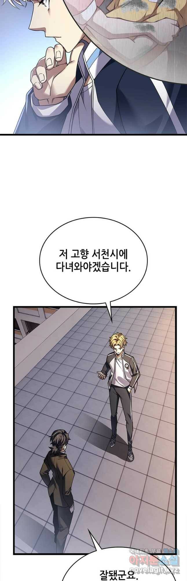 시스템 마스터, 레벨 1부터 시작하다 45화 34