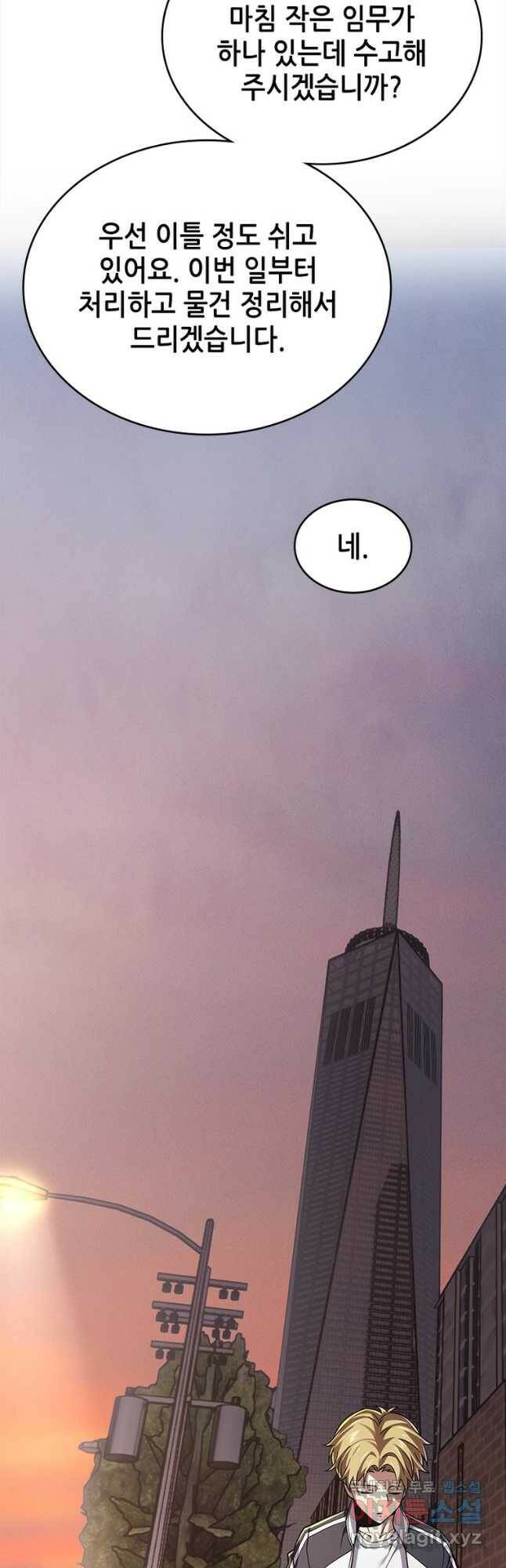 시스템 마스터, 레벨 1부터 시작하다 45화 35