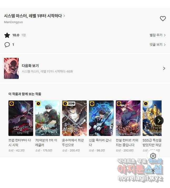 시스템 마스터, 레벨 1부터 시작하다 45화 39
