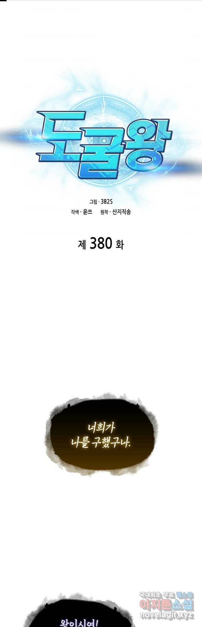 도굴왕 380화 1