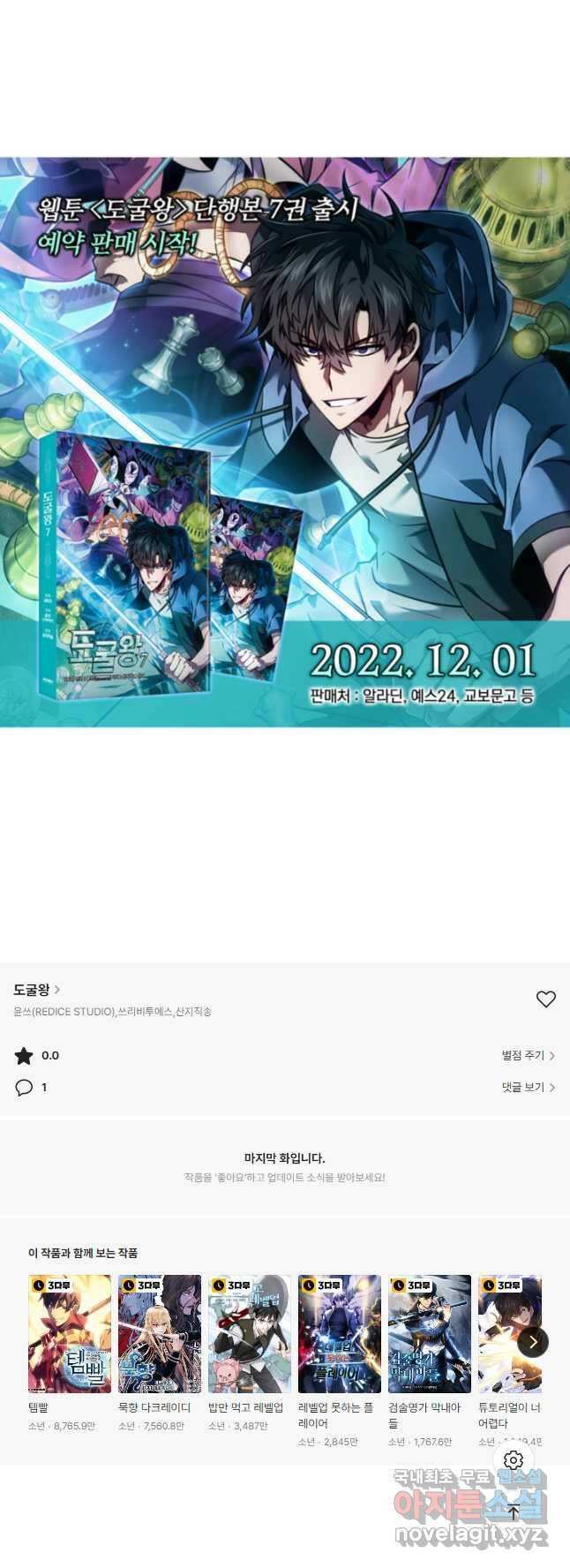도굴왕 380화 48