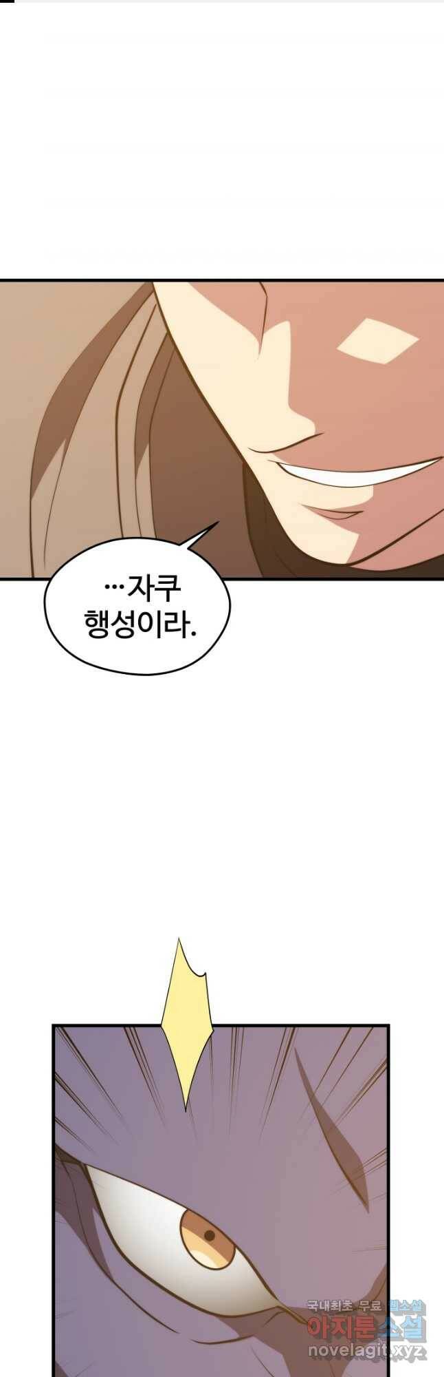 서울역 네크로맨서 73화 1