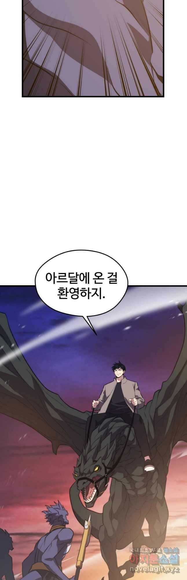 서울역 네크로맨서 73화 2