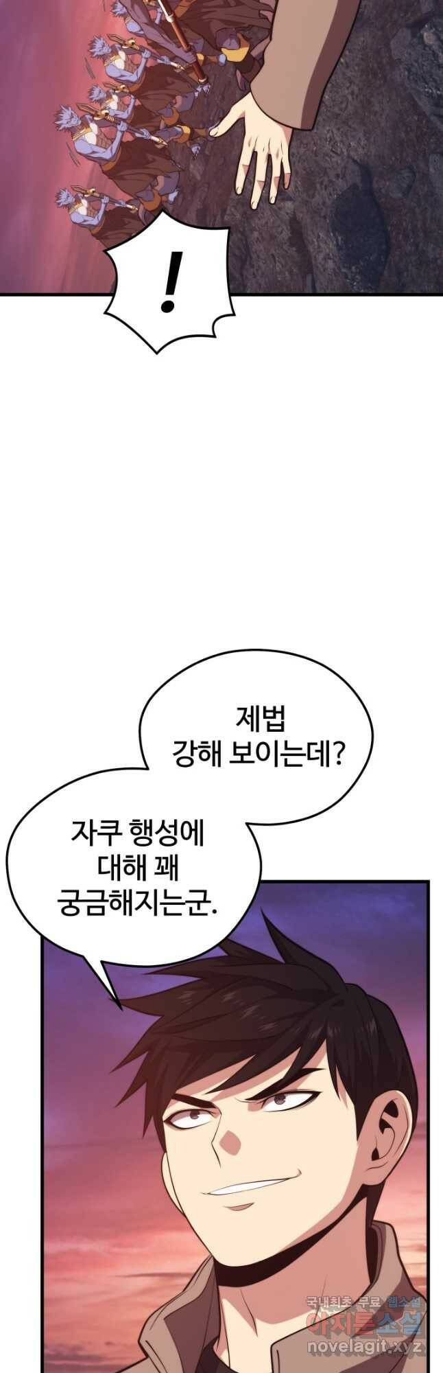 서울역 네크로맨서 73화 6