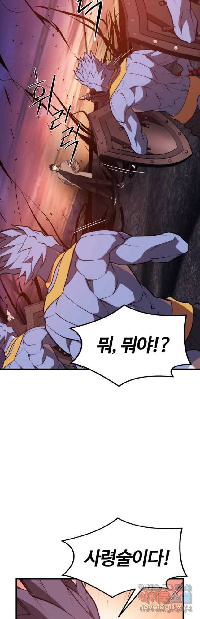 서울역 네크로맨서 73화 9
