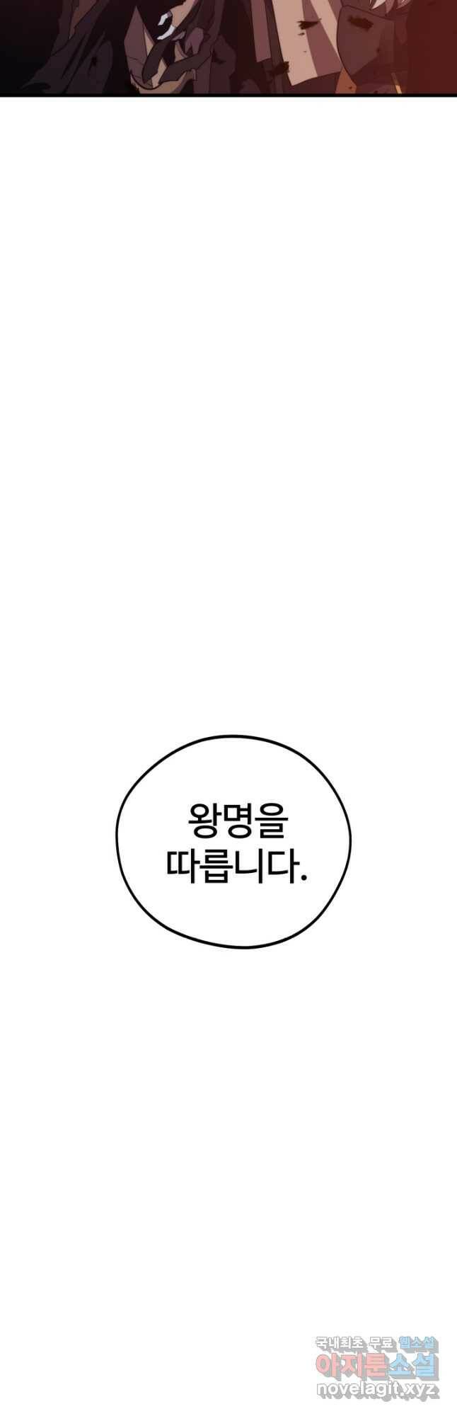 서울역 네크로맨서 73화 12