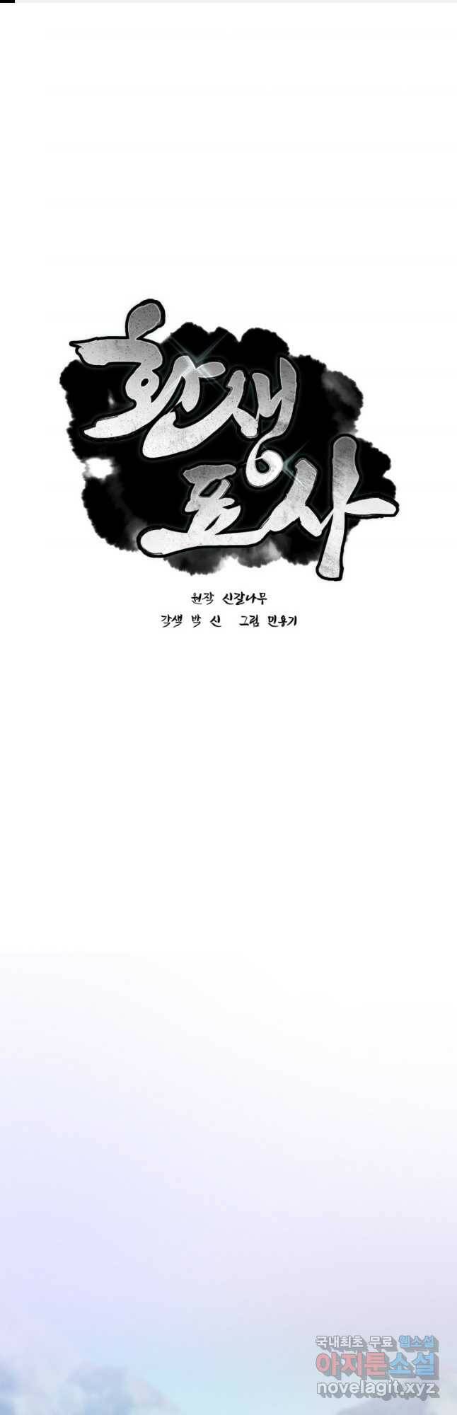 환생표사 23화 1