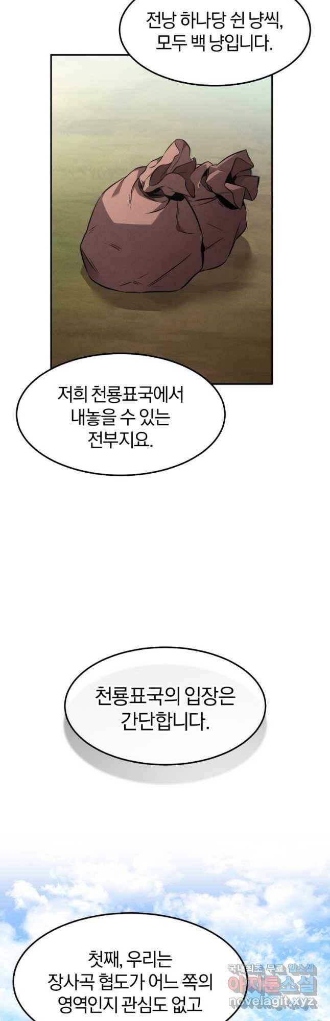 환생표사 23화 8
