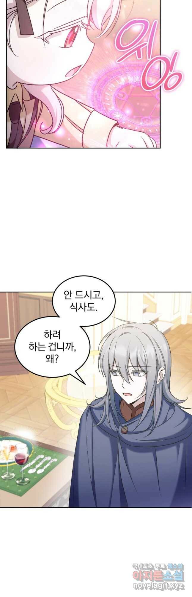 황녀님이 사악하셔 73화 2
