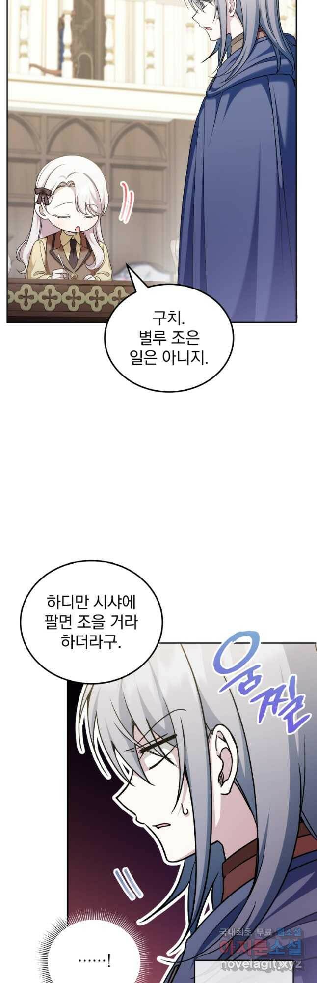 황녀님이 사악하셔 73화 4