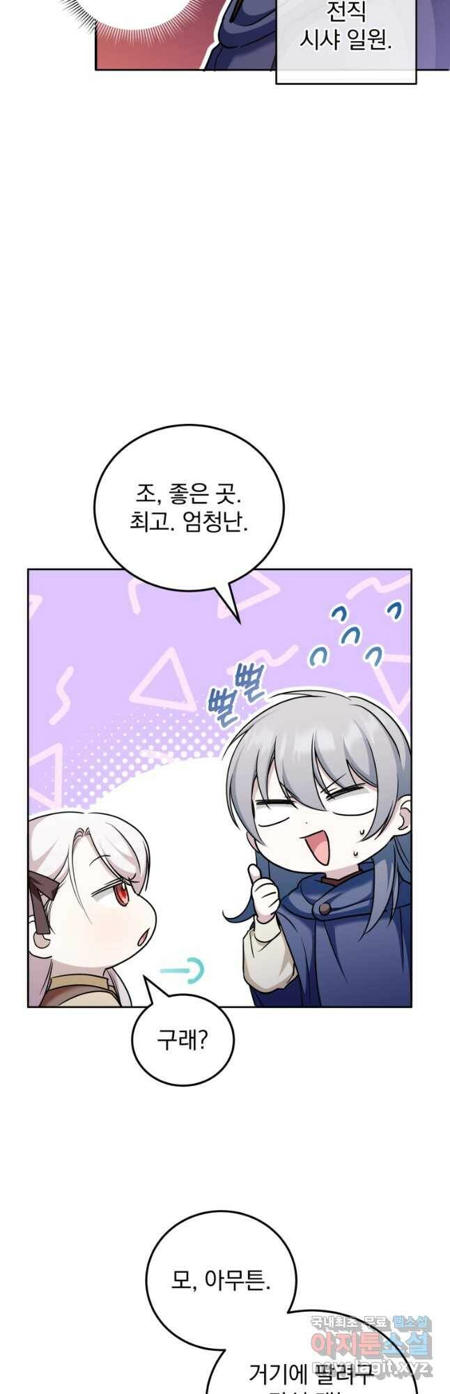 황녀님이 사악하셔 73화 5