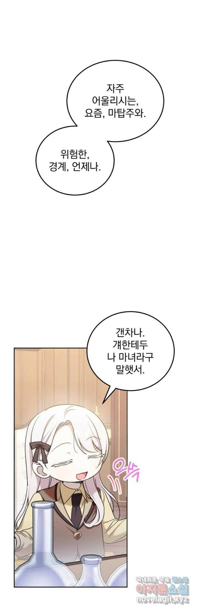 황녀님이 사악하셔 73화 7