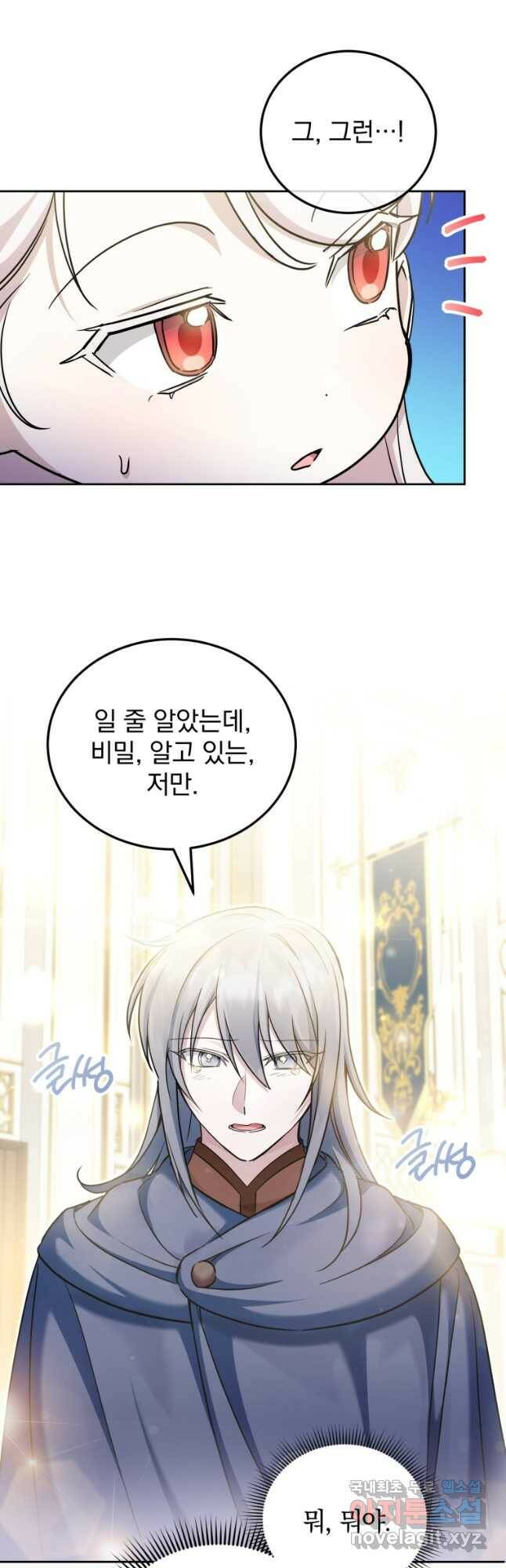 황녀님이 사악하셔 73화 8