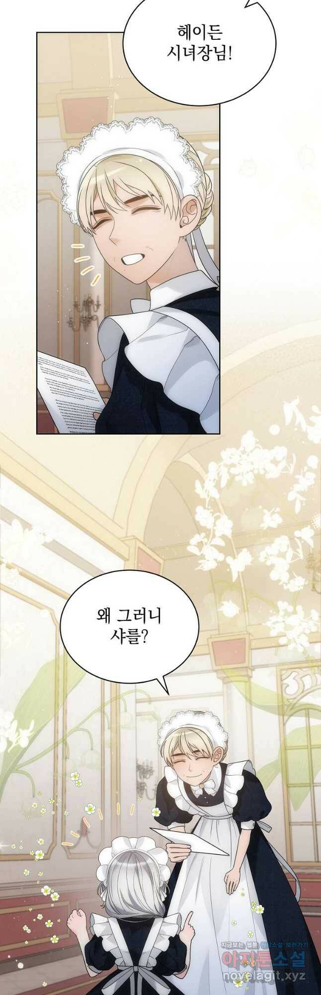 악녀 황후님이 날 너무 좋아해 36화 2