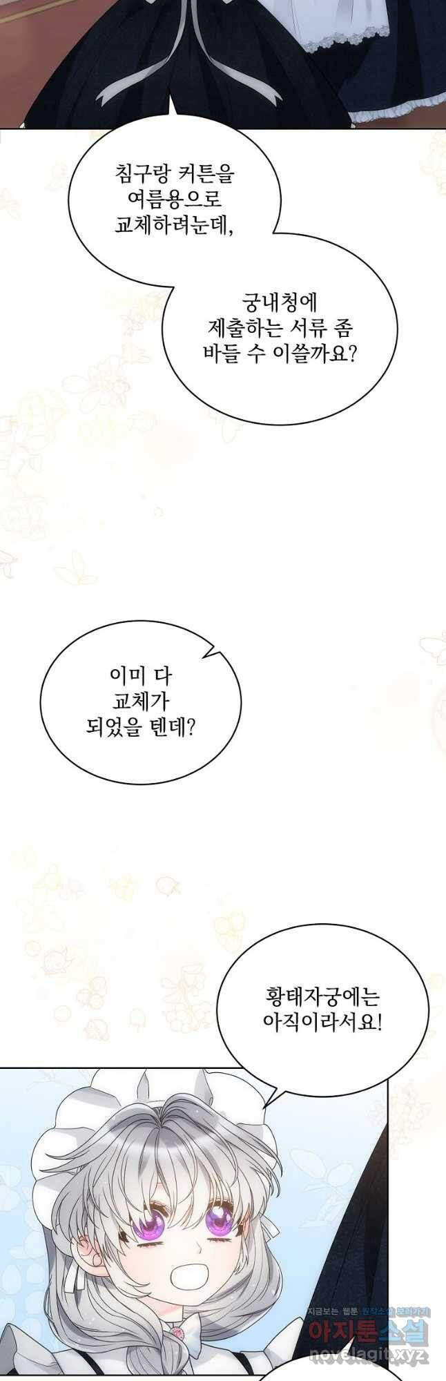 악녀 황후님이 날 너무 좋아해 36화 3