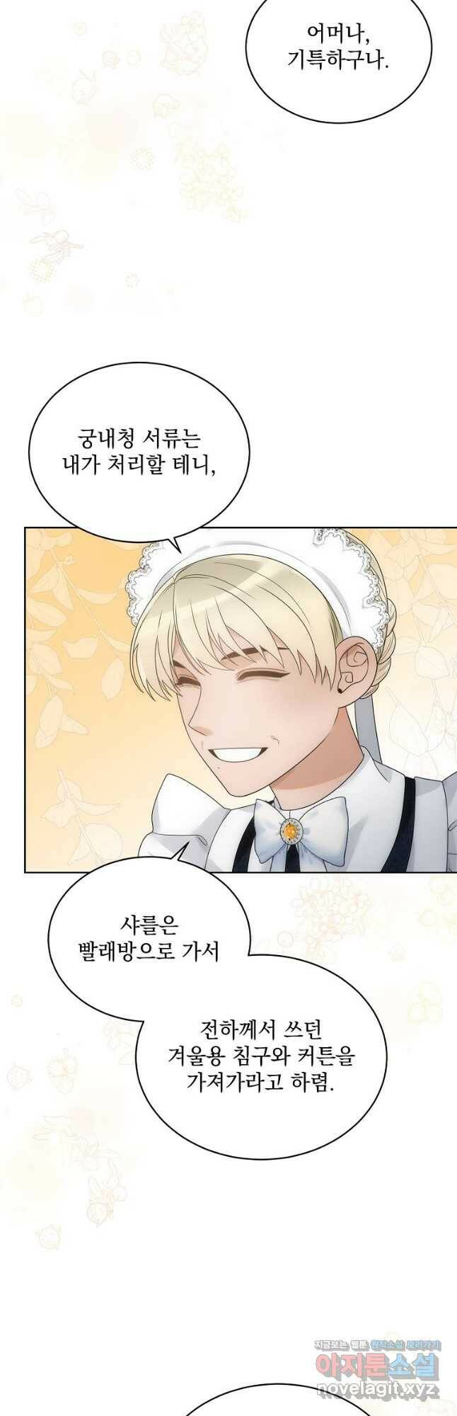 악녀 황후님이 날 너무 좋아해 36화 4