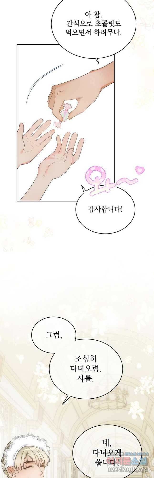 악녀 황후님이 날 너무 좋아해 36화 5