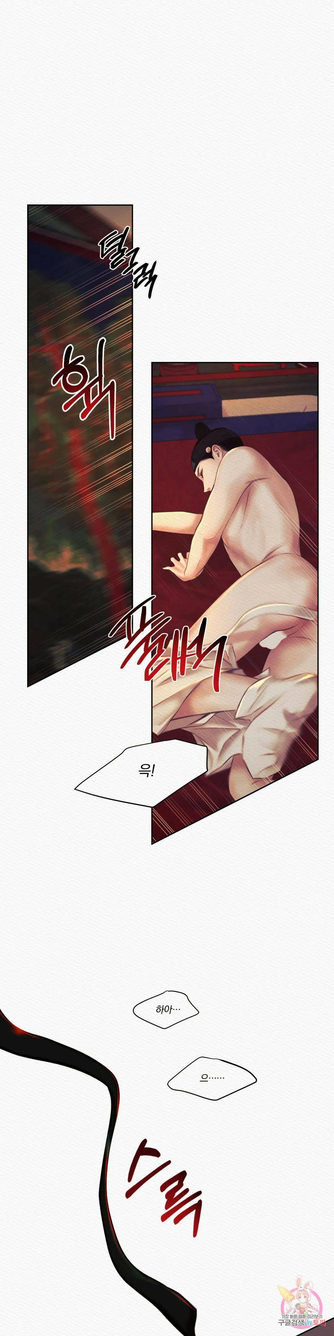 귀야곡 24화 1