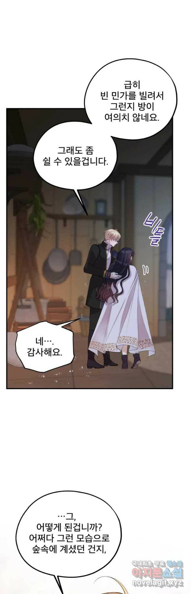 로엘린은 미래를 걷는다 70화 2
