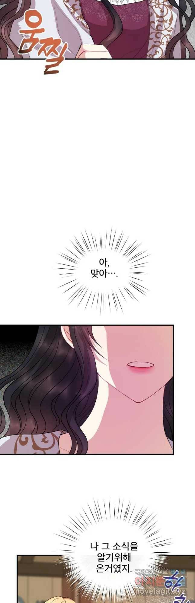 로엘린은 미래를 걷는다 70화 4
