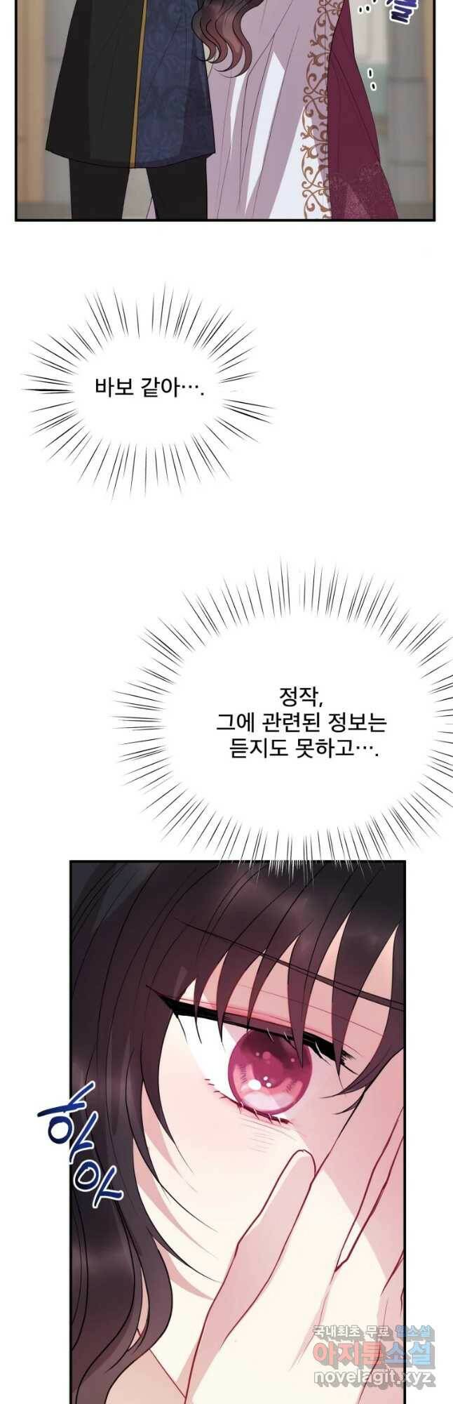 로엘린은 미래를 걷는다 70화 6
