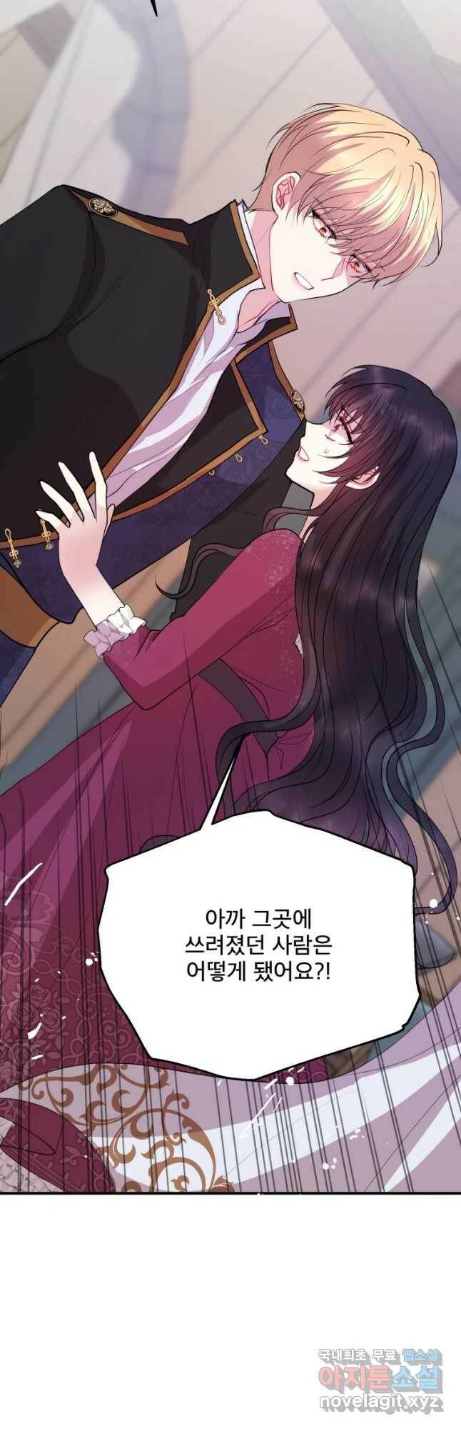 로엘린은 미래를 걷는다 70화 9